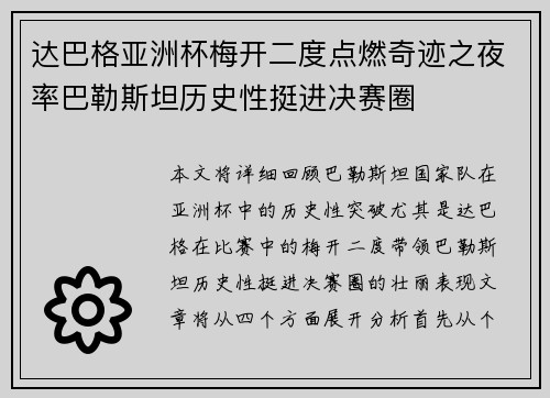 达巴格亚洲杯梅开二度点燃奇迹之夜率巴勒斯坦历史性挺进决赛圈