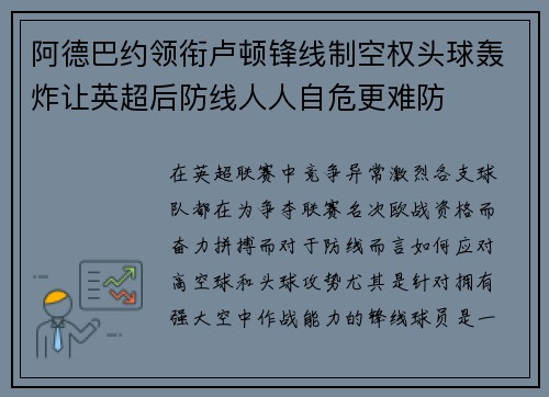 阿德巴约领衔卢顿锋线制空权头球轰炸让英超后防线人人自危更难防 阿德巴约领衔卢顿锋线制空权头球轰炸让英超后防线人人自危更难防