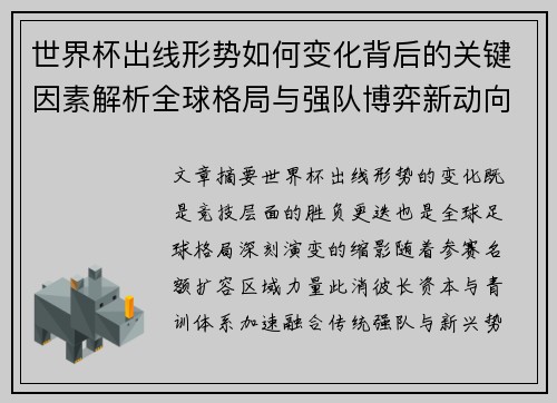 世界杯出线形势如何变化背后的关键因素解析全球格局与强队博弈新动向