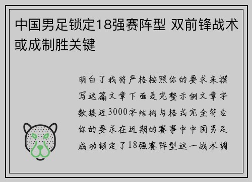 中国男足锁定18强赛阵型 双前锋战术或成制胜关键