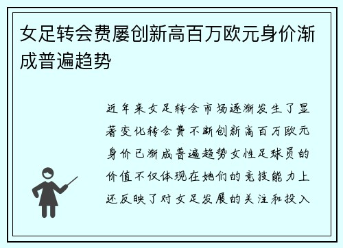 女足转会费屡创新高百万欧元身价渐成普遍趋势 女足转会费屡创新高百万欧元身价渐成普遍趋势