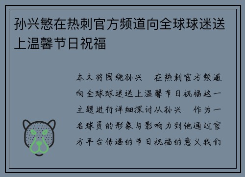 孙兴慜在热刺官方频道向全球球迷送上温馨节日祝福 孙兴慜在热刺官方频道向全球球迷送上温馨节日祝福