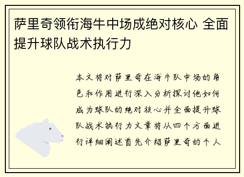 萨里奇领衔海牛中场成绝对核心 全面提升球队战术执行力 萨里奇领衔海牛中场成绝对核心 全面提升球队战术执行力