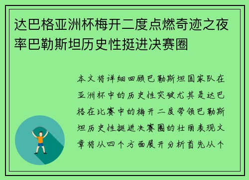 达巴格亚洲杯梅开二度点燃奇迹之夜率巴勒斯坦历史性挺进决赛圈 达巴格亚洲杯梅开二度点燃奇迹之夜率巴勒斯坦历史性挺进决赛圈