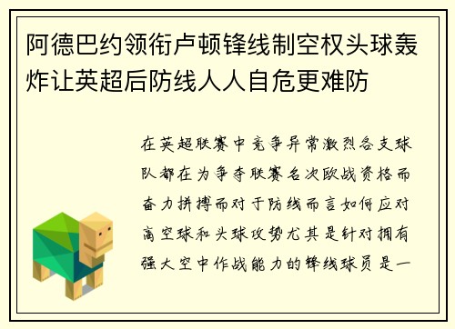 阿德巴约领衔卢顿锋线制空权头球轰炸让英超后防线人人自危更难防 阿德巴约领衔卢顿锋线制空权头球轰炸让英超后防线人人自危更难防